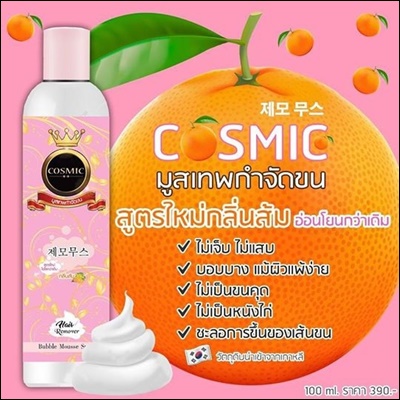 มูสเทพกำจัดขน Cosmic สูตรใหม่ (กลิ่นส้ม)