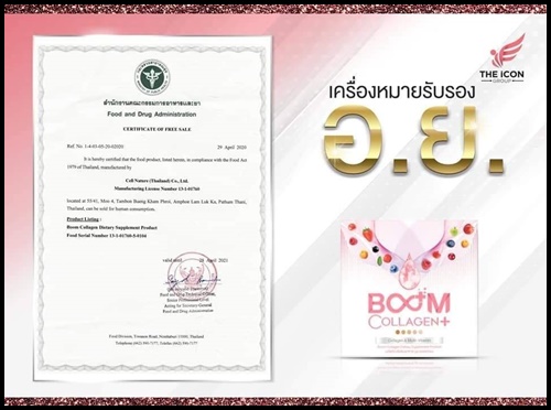 Boom Collagen+ บูม คอลลาเจน พลัส