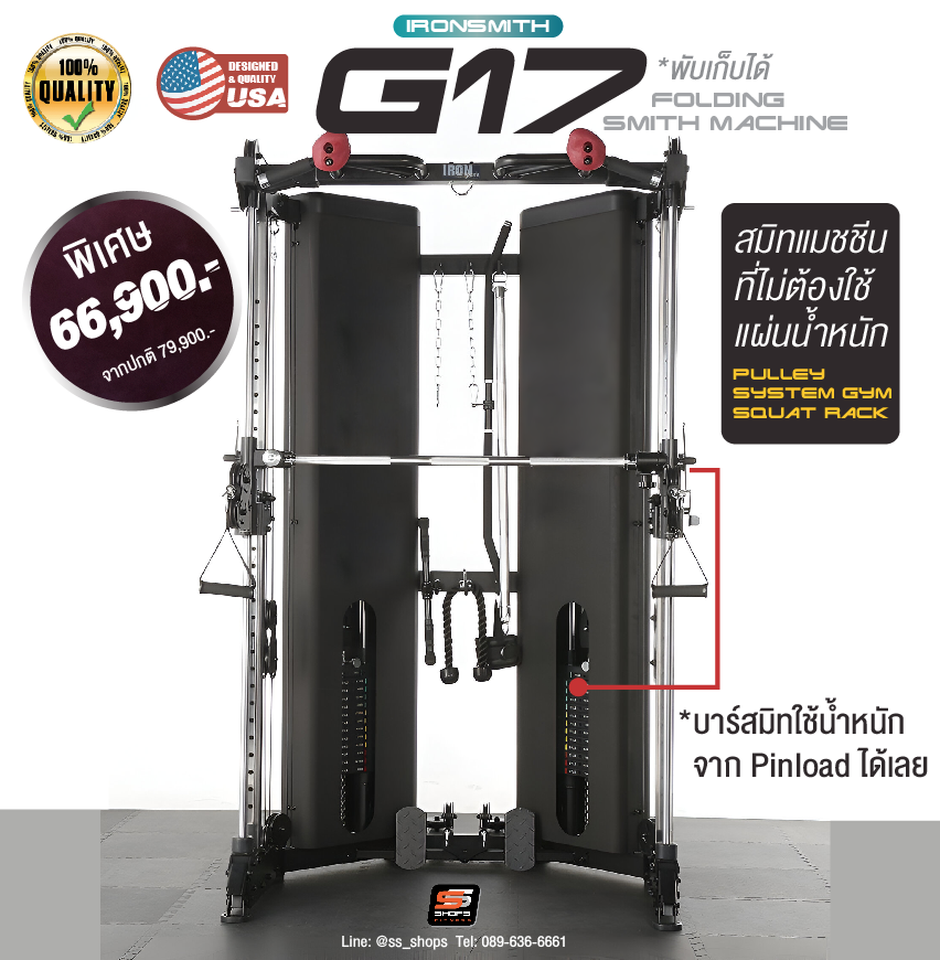 สมิทแมชชีน Iron Smith G17 Smith MachineG17