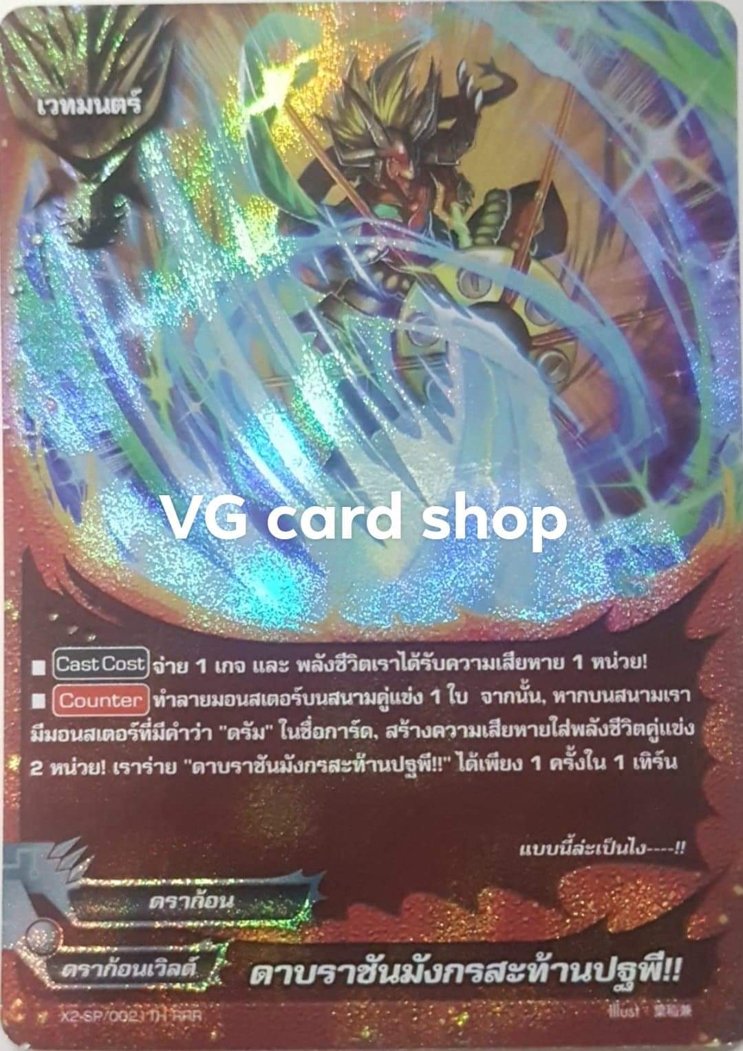 ฟอยดาบราชันมังกรสะท้านปฐพี
