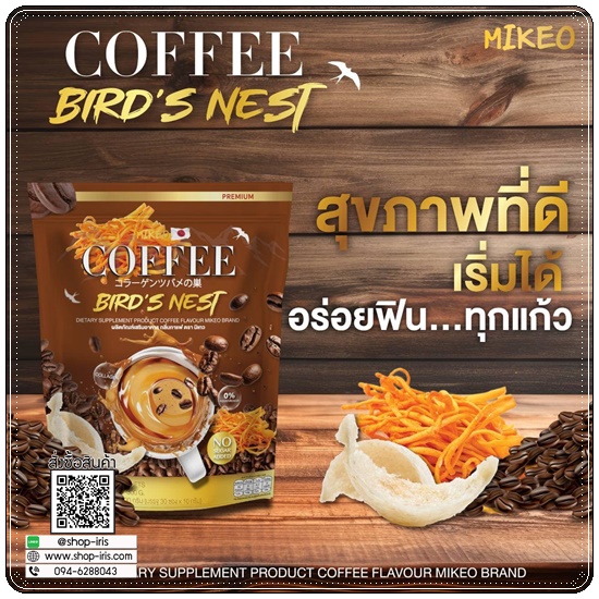Mikeo Coffee Bird's Nest กาแฟมิเกว กาแฟผสมถังเช่า