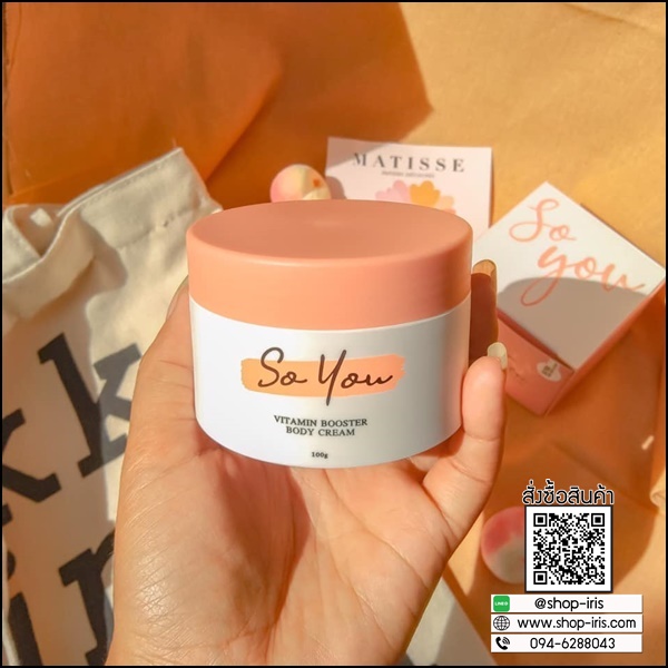 โซยู วิตามินบำรุงผิว So You Vitamin Booster