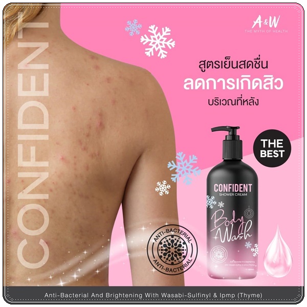 คอนฟิเด้นท์ ครีมอาบน้ำ Confident Shower Cream (แพ็คเก็ตใหม่)