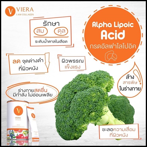 วีร่า คอลลาเจน Viera I am Collagen