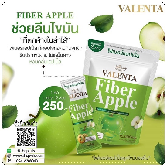 ไฟเบอร์แอปเปิ้ล Valenta Fiber Apple