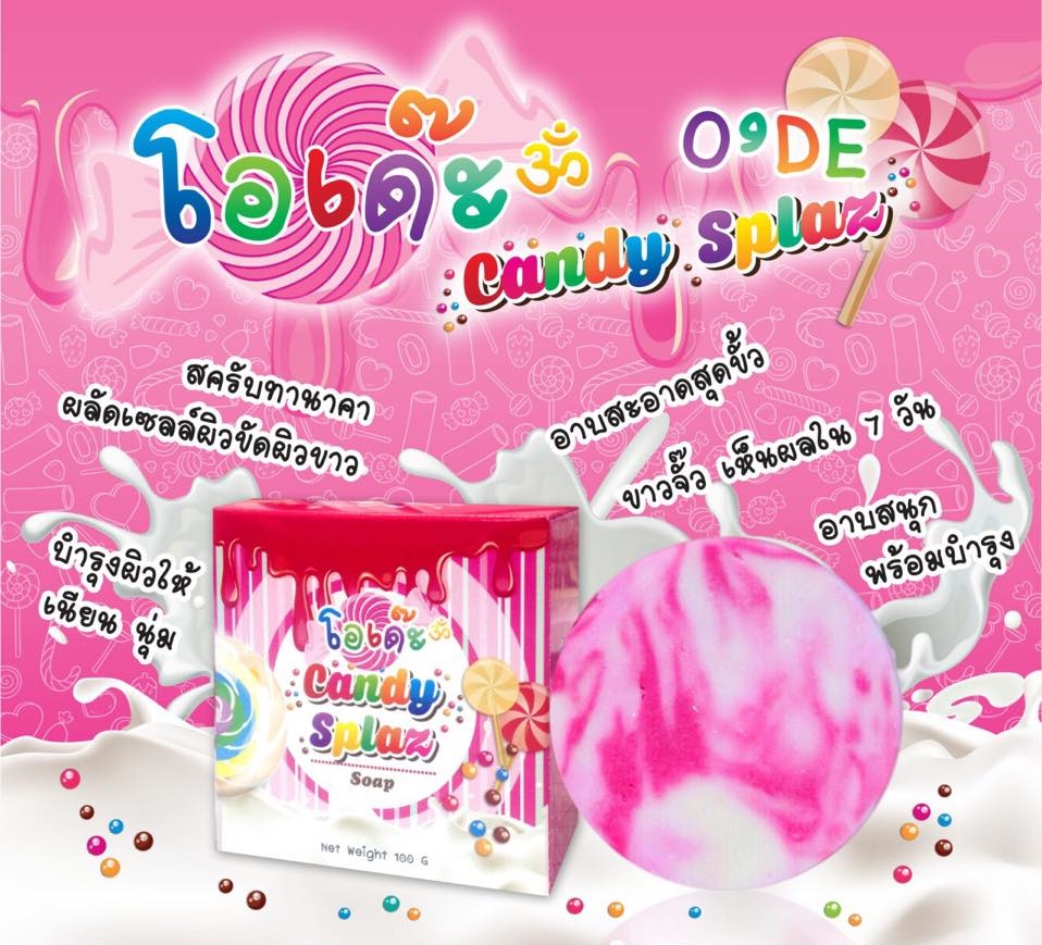 สบู่โอเด๊ะ (O'DE Candy Splaz)