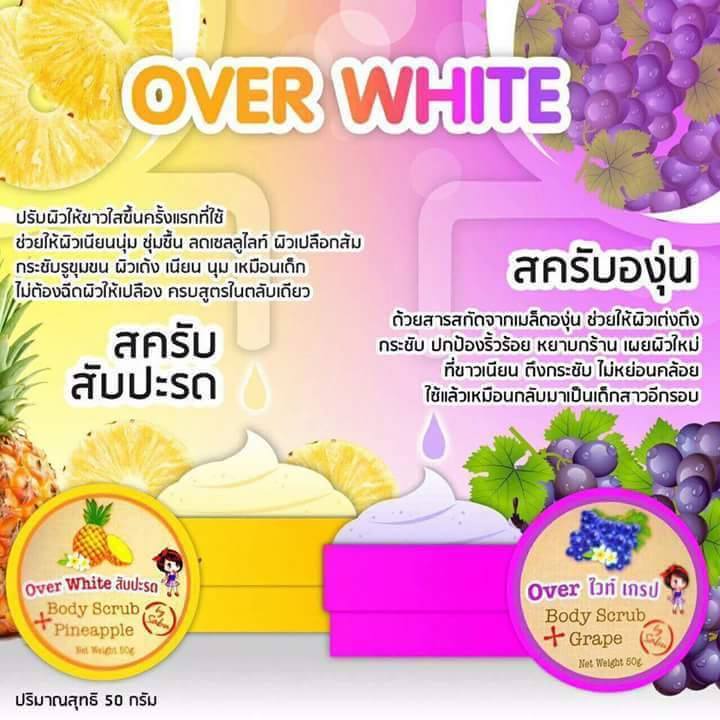 สครับสับปะรด และ สครับองุ่น (Over White Body Scrub By sabu)