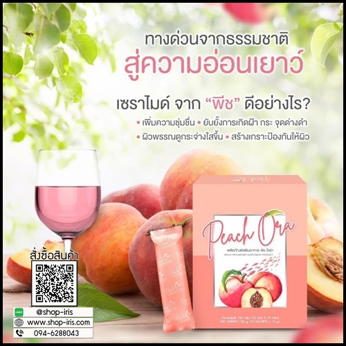 พีชโอร่า คอลลาเจน Peach Ora Collagen
