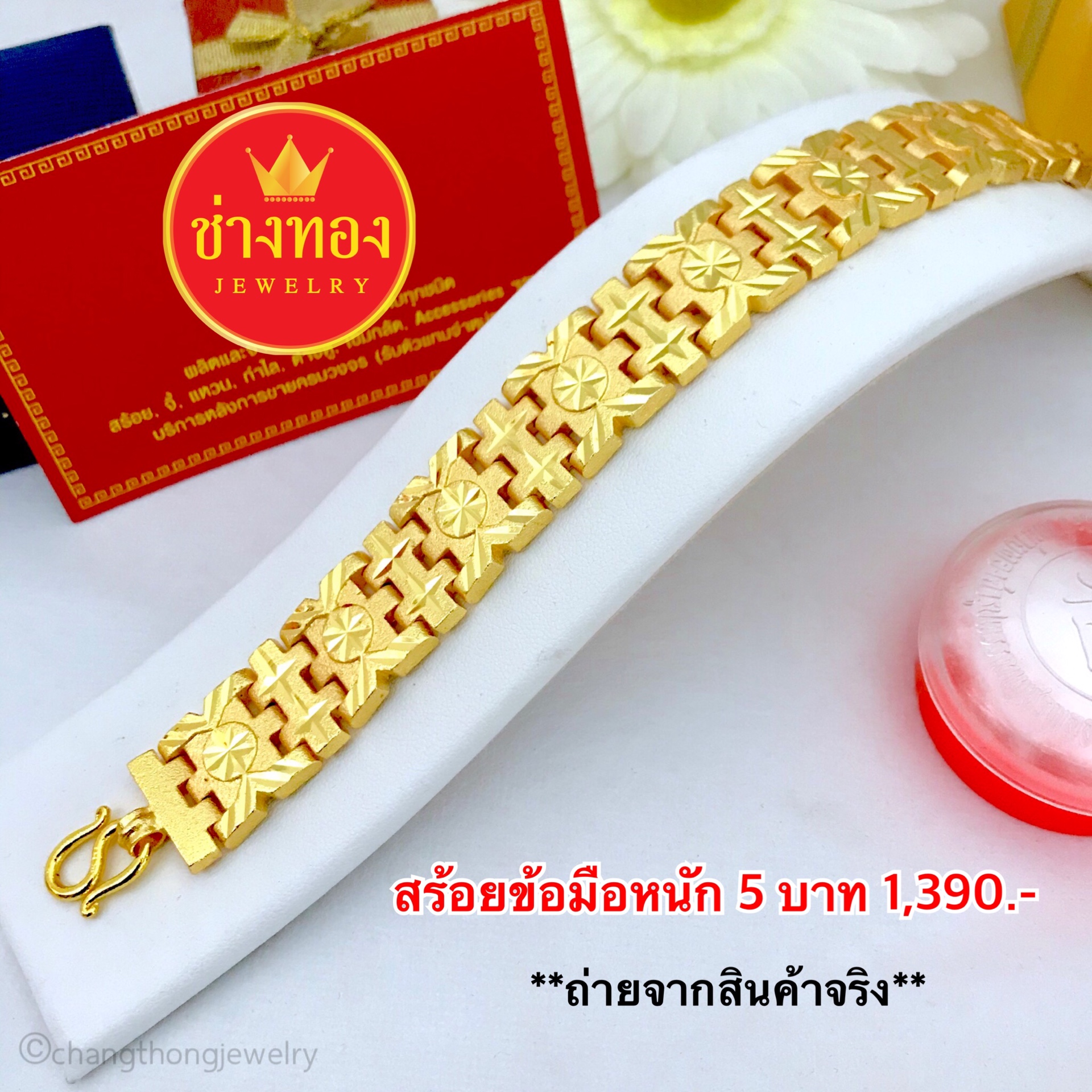 สร้อยข้อมือเลสจิกซอว์จิกเพชรหนัก 5 บาท ยาว 7",7.5"