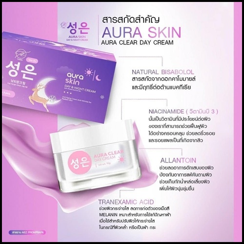 ออร่าสกิน เดย์ & ไนท์ ครีม Aura Skin Day & Night Cream by Thida (ส่งฟรี)
