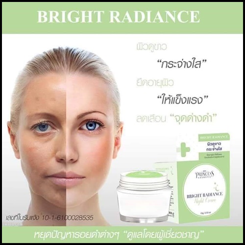 ครีมไบร์ท ลดเลือนจุดด่างดำ NP-BRIGHT RADIACE NIGHT CREAM