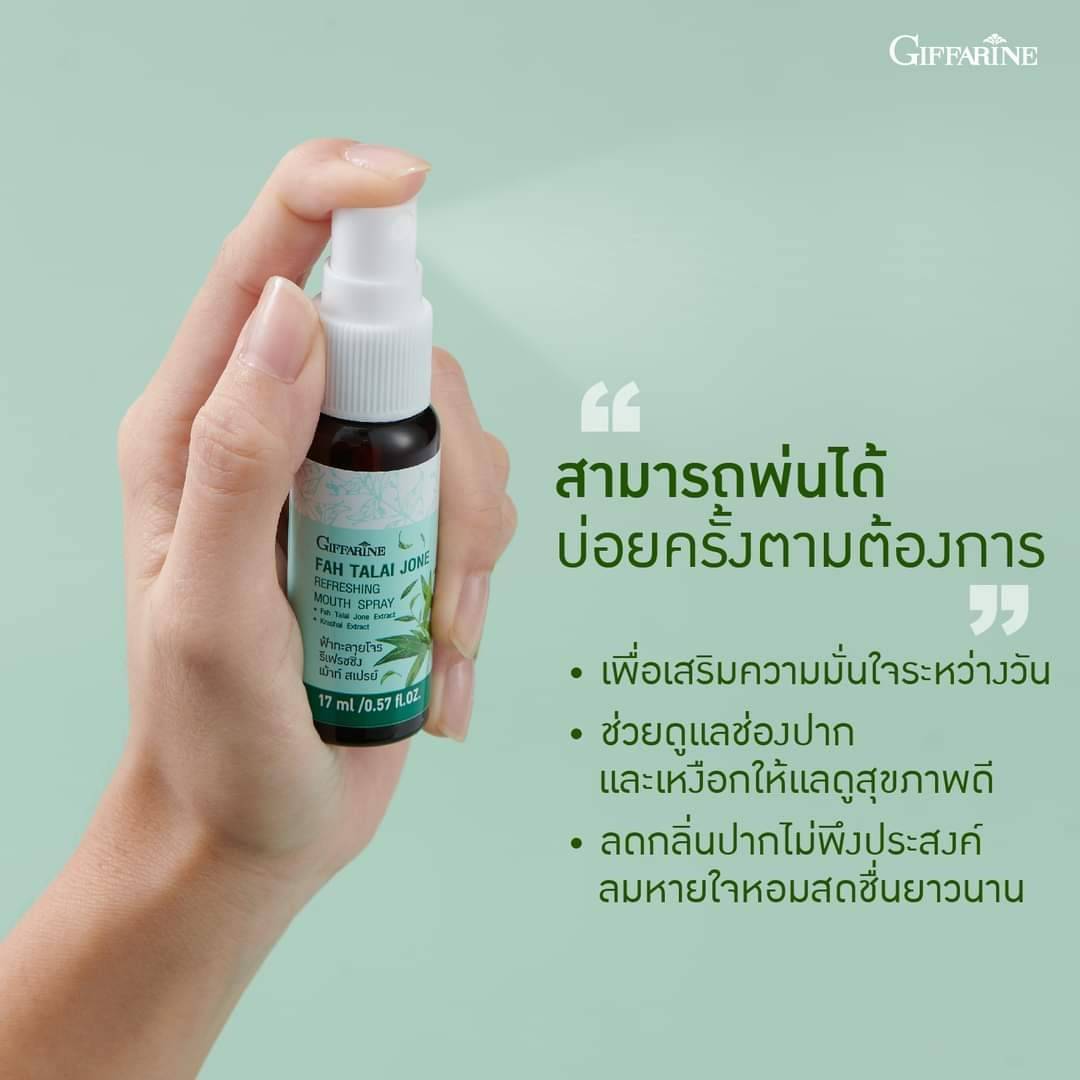 giffarine ฟ้าทะลายโจร รีเฟรชชิ่ง เม้าท์ สเปรย์