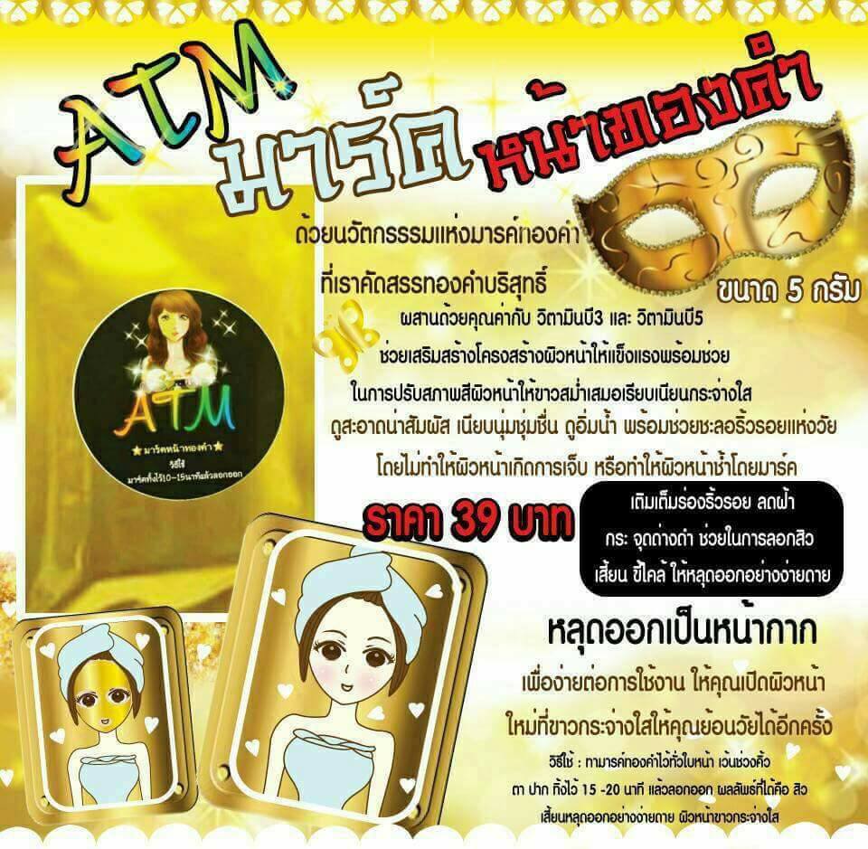 ATM มาร์คหน้าทองคำ