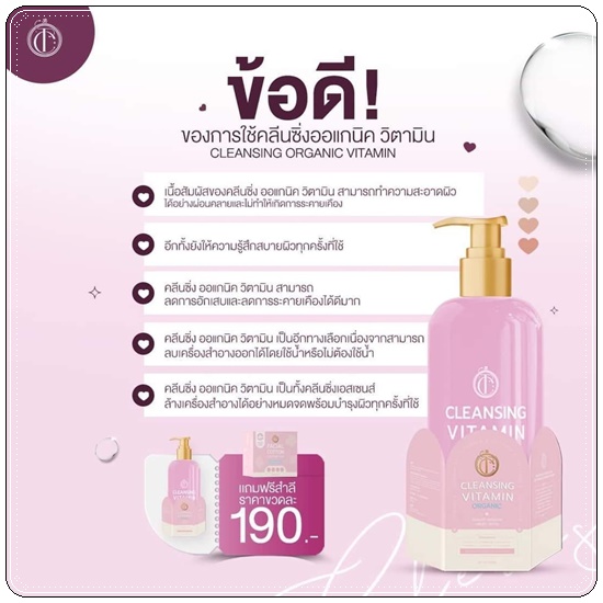Cleansing Vitamin คลีนซิ่งวิตามิน (1แถม1 ฟรีสำลี)