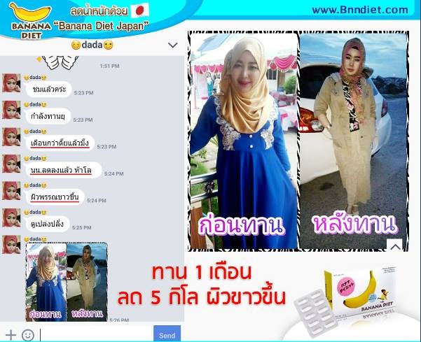 บานาน่า ไดเอท (Banana Diet) ลดน้ำหนัก กระชับสัดส่วน ผิวขาวใส