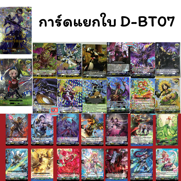 D-BT07 แยกใบ Blazing Dragon Reborn แวนการ์ดโอเวอร์เดรส Vanguard Overdress