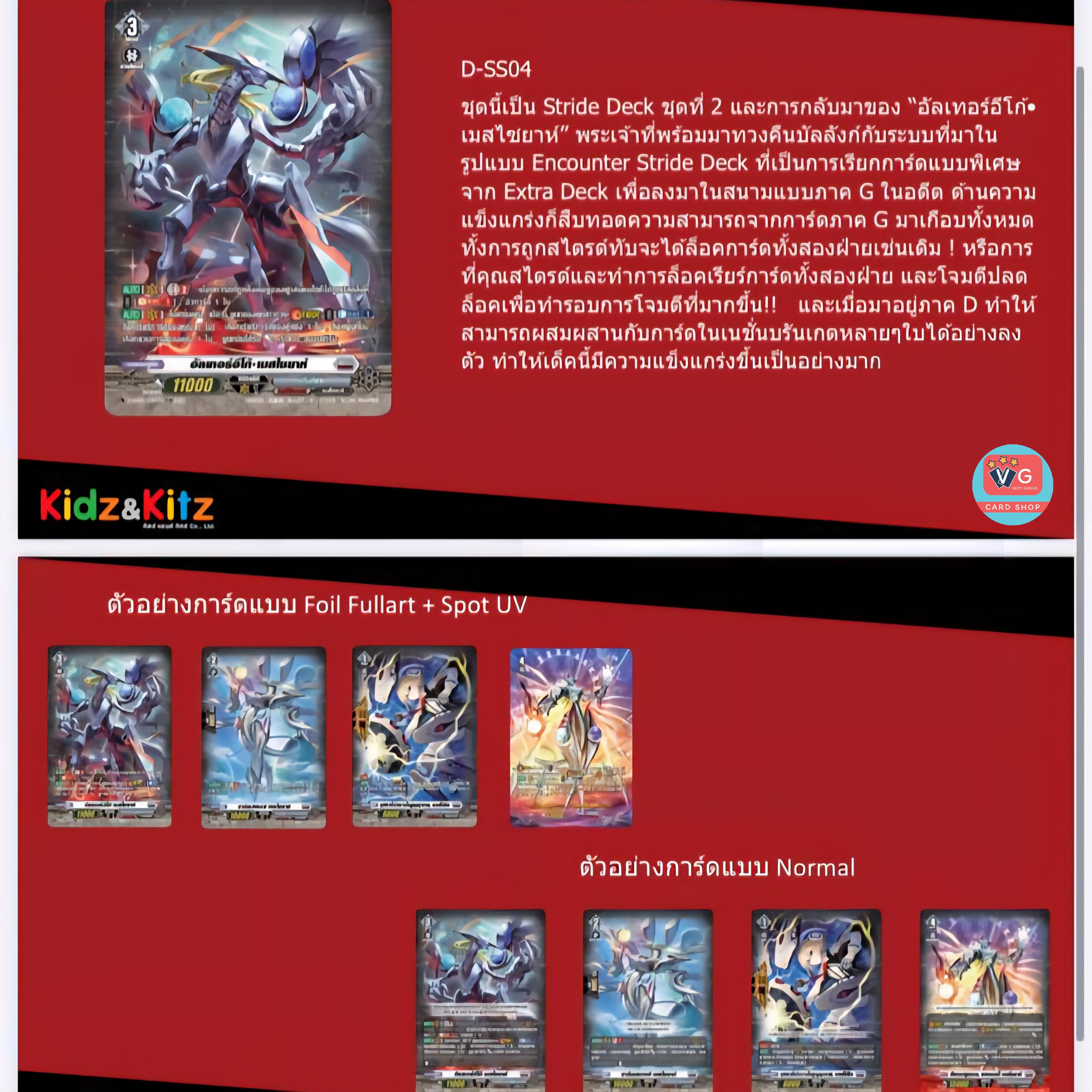 ส่งมีค69 D-SS04 Stride Deckset Messiah ภาษาไทย เมสไซยา แวนการ์ดโอเวอร์เดรส