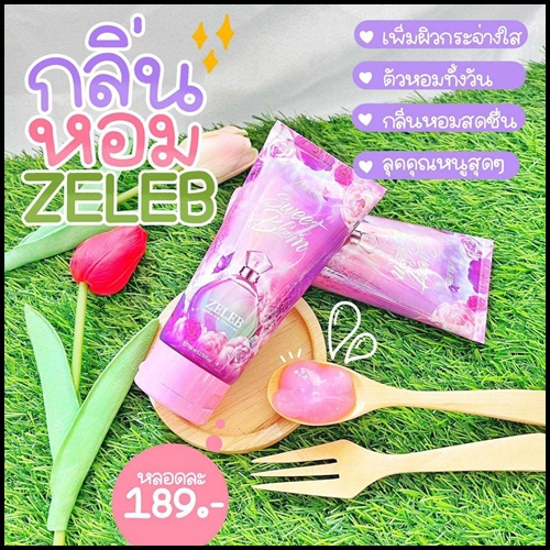 เซรั่มน้ำหอม ZELEB Sweet Bloom Aura Gel