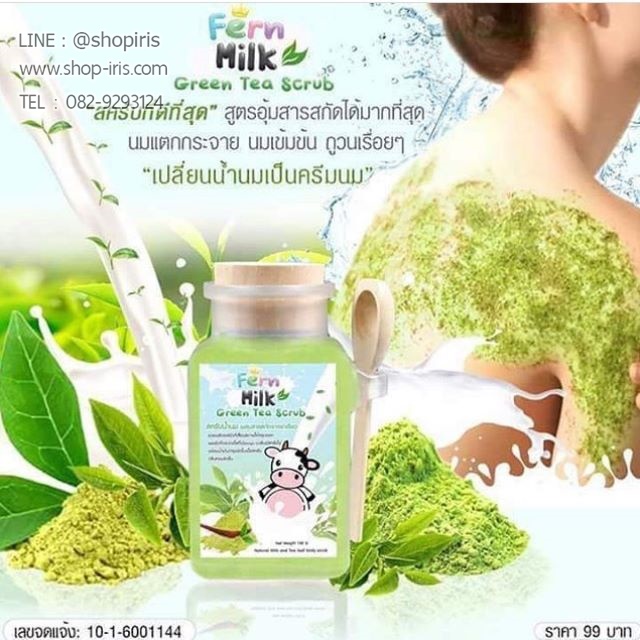 สครับน้ำนมชาเขียว Green Tea Scrub By Fern Milk
