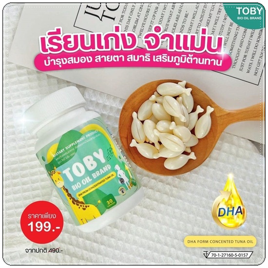 DHA TOBY BIO OIL BRAND และ TOBY COCOA-CAL