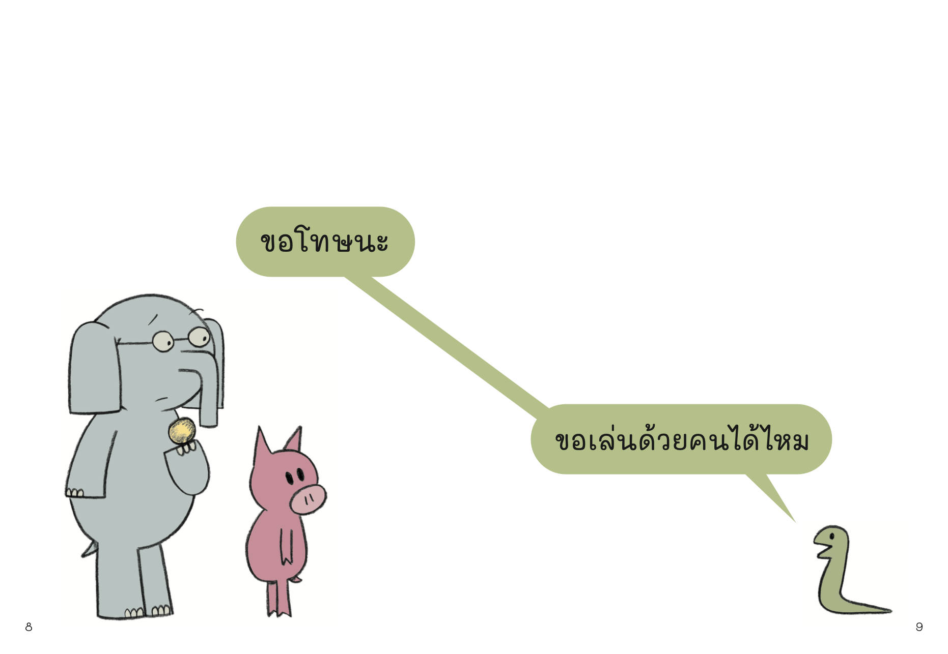 ชุดช้างเบิ้มกับหมูน้อย (ปกอ่อน)