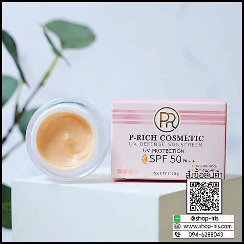 กันแดด P-Rich Cosmetic กันแดดหน้าเงา