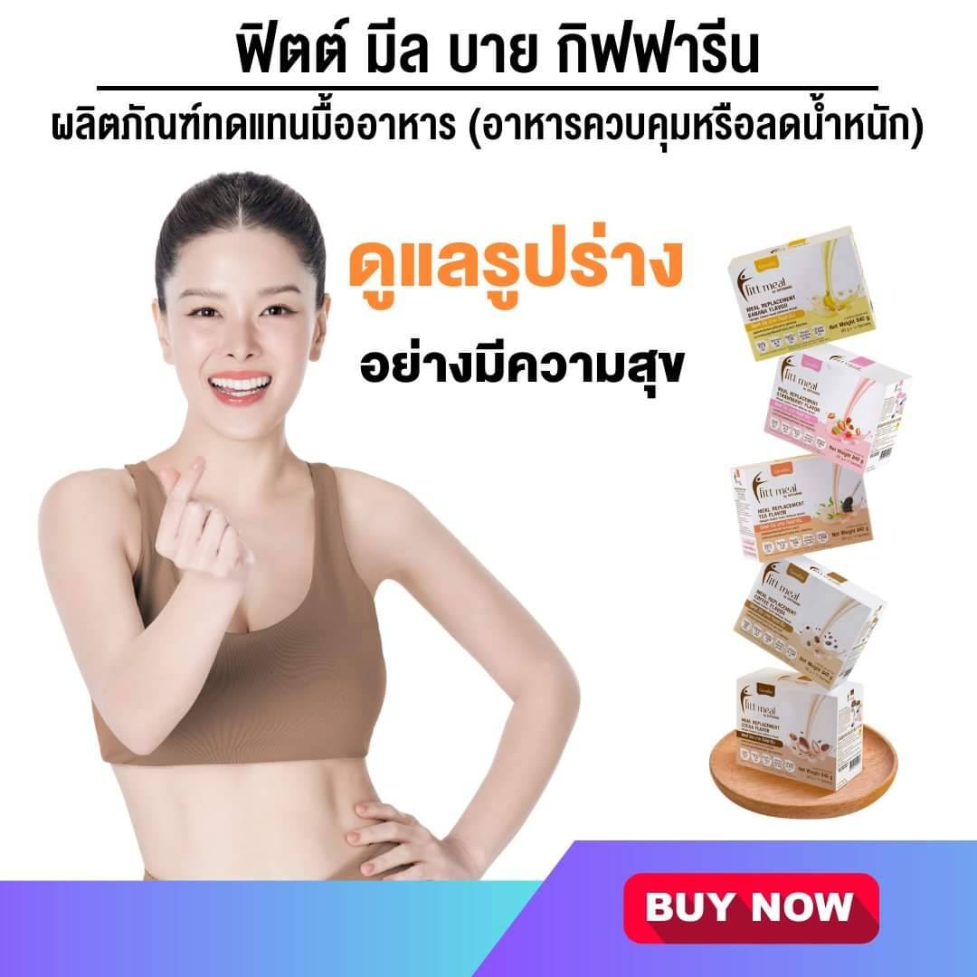 กิฟฟารีน ฟิตต์ มีล บาย กิฟฟารีน รสกล้วย