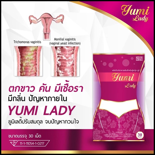 ยูมิ เลดี้ Yumi Lady BY SN อาหารเสริมสำหรับผู้หญิง
