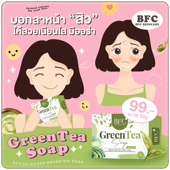 สบู่ชาเขียว BFC หน้าใส ลดสิว (BFC Greentea Soap) แพ็คเกตใหม่