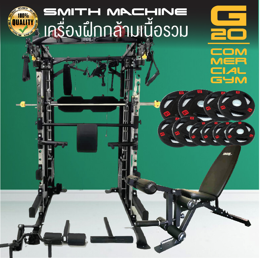 Smith Machine Altaz 3087B (Iron G20) สมิทแมชชีนG20 ส่งฟรีทั่วประเทศ