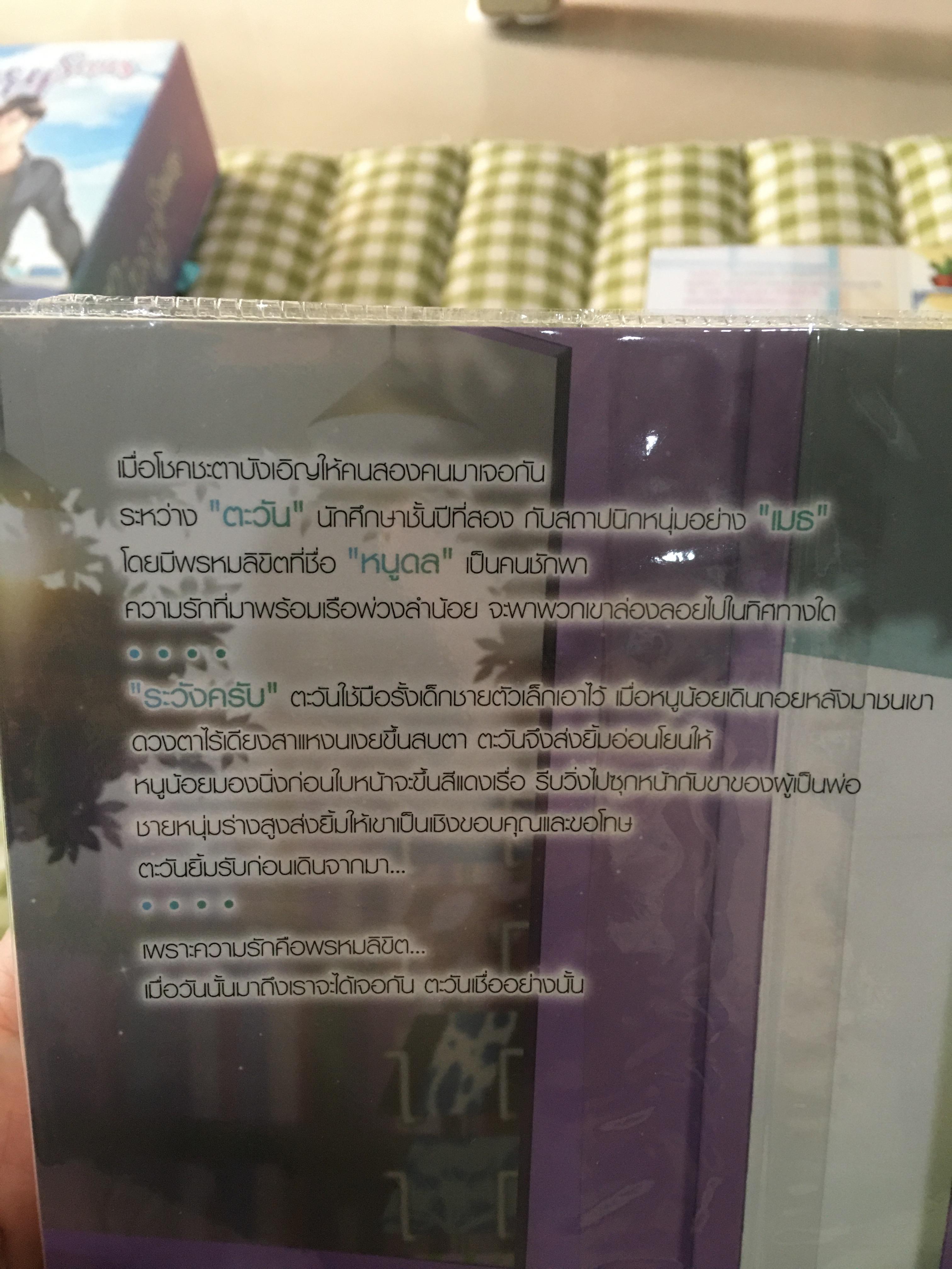Boxset นิยายแต่ง เดอะซีรี่ย์ รอบจอง