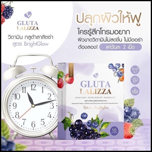 กลูต้าลาลิซซ่า Gluta Lalizza ส่งฟรี