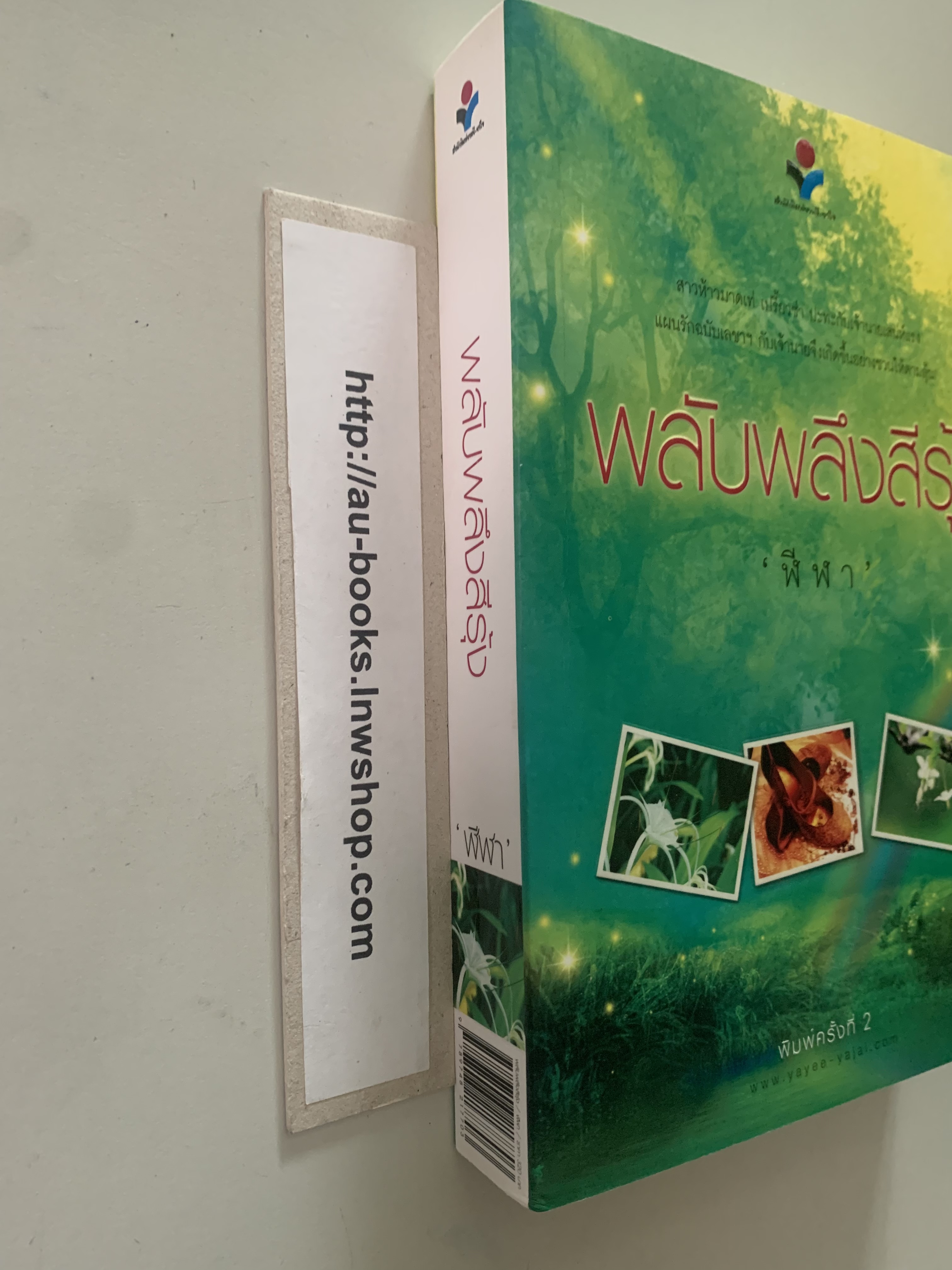 พลับพลึงสีชมพู/ฬีฬา