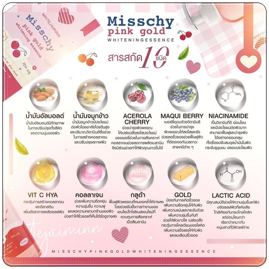 น้ำตบมิสซี่ Misschy pink gold มิสซี่พิงค์โกลด์ (ขวดใหญ่)
