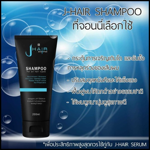(โปรส่งฟรี) J hair Shampoo เจ แฮร์ แชมพู สระผม