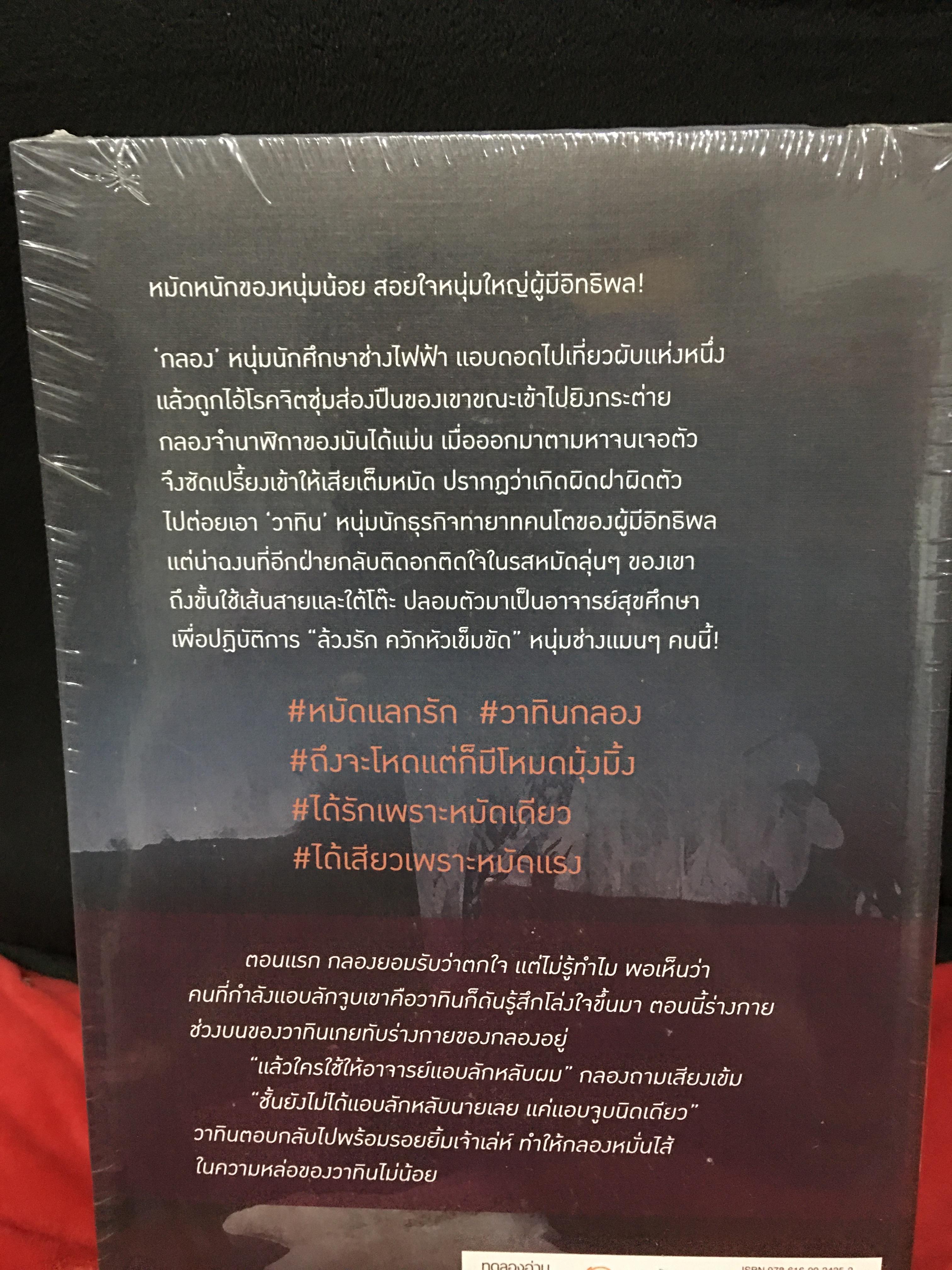 นิยายแต่ง หมัดแลกรัก