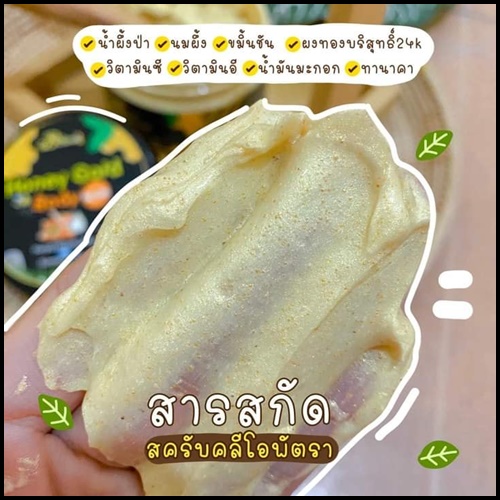 สครับคลีโอพัตรา สครับน้ำผึ้งป่าทองคำ Honey Gold Body Scrub (โปรส่งฟรี)
