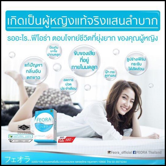 ฟีโอร่า ชนิดแคปซูล FEORA