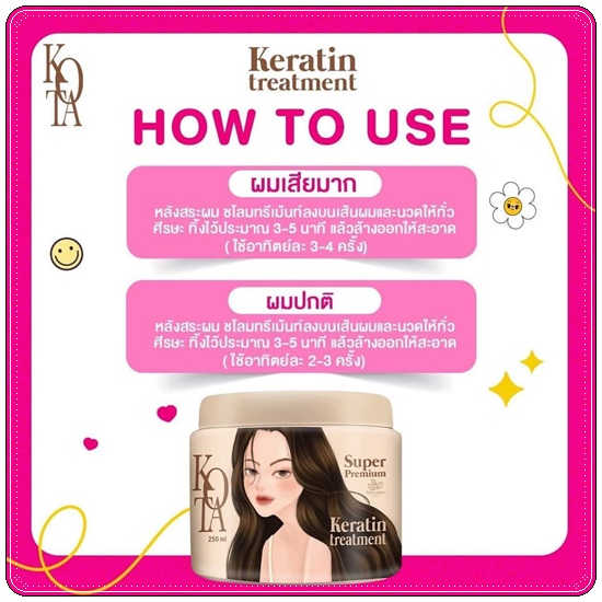 ทรีทเม้นบาบี้ Kota Keratin Treatment Super Premium โคทาพรีเมี่ยม เคราติน