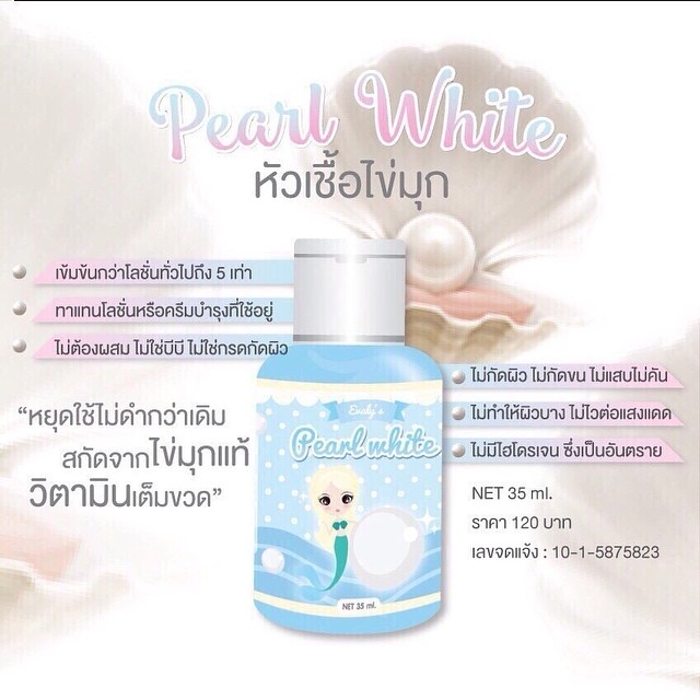 เซรั่มหัวเชื้อไข่มุก (WHITE PERAL) By Evaly