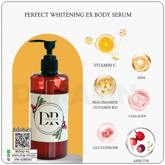 เซรั่มวิตามินดาราริน DARARIN Body Serum
