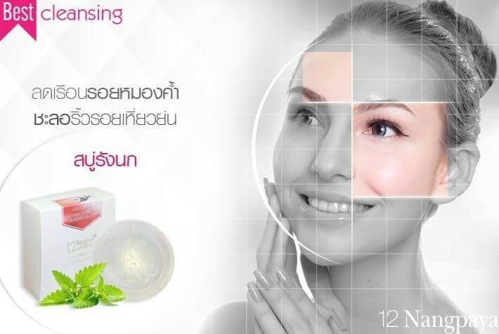 สบู่12นางพญา สบู่รังนก (Birds Nest Soap)