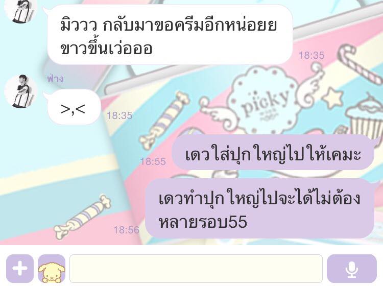 พิกกี้วิ้งค์ บอดี้ครีม (Picky wink candy body cream)