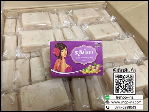 สบู่ขิงโสภา สบู่สมุนไพร Ginger Whitening Soap