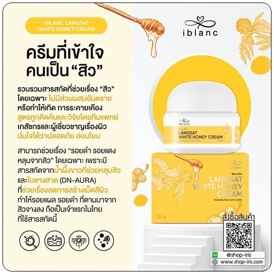 ครีมลางสาด ลดสิว iblanc Langsat White Honey Cream