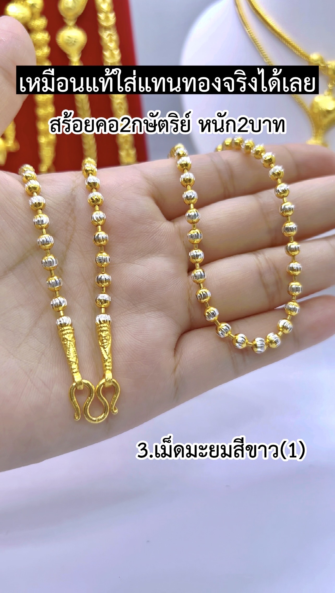 สร้อยคอ2กษัตริย์ ลายเม็ดมะยมขาวล้วน หนัก2บาท 24นิ้ว