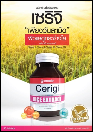 เซริจิ อมาโด้ Cerigi Rice Extract by Amado วิตามินผิวขาว