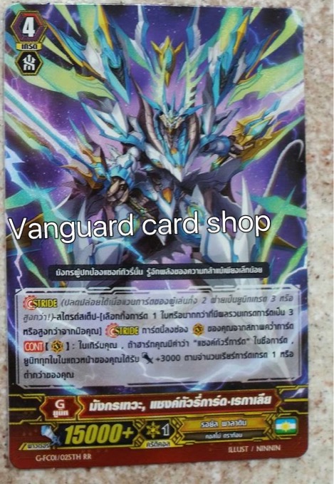 G-FC01/025 มังกรเทวะ, แซงค์ทัวรี่การ์ด เรกาเลีย ไม่ฟอย