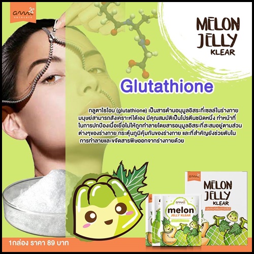 เจลลี่เมล่อน Melon Jelly Klear By Ami ผิวขาวใส