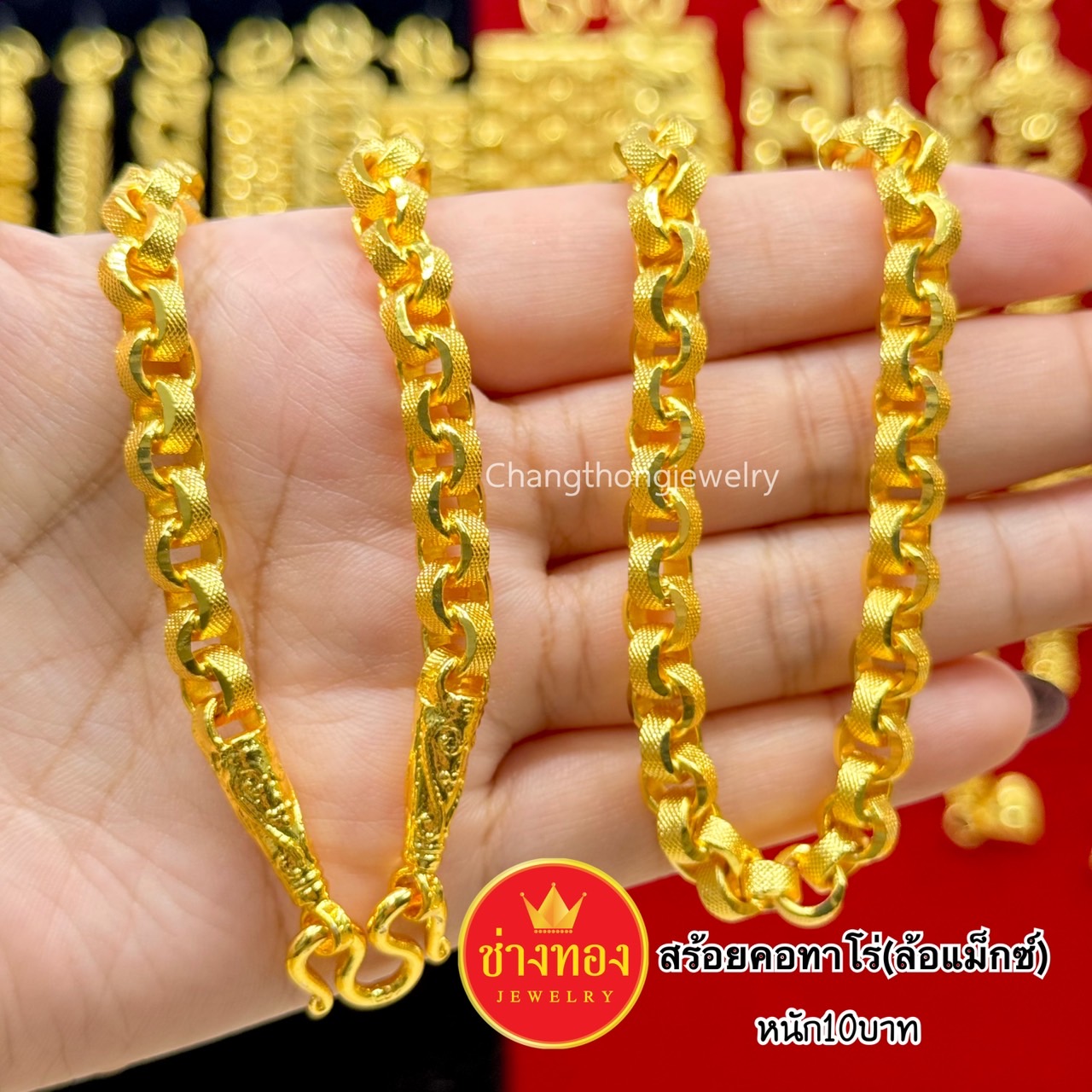 สร้อยคอลายทาโร่(ล้อแม็ก)หนัก2สลึง 1บาท 2บาท 3บาท 5บาท 10บาท 15บาท 30บาท